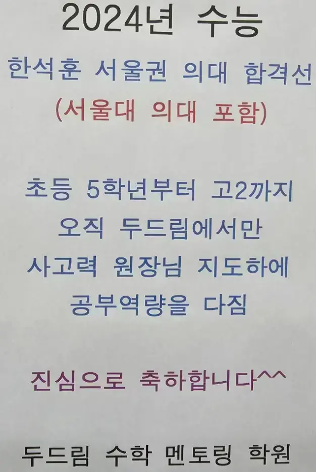 전국 최상위권 의대 입시 준비를 위한 초등·중등·고등 수학 만점 하이퍼멘토링 비대면 및 대면 관리 과정