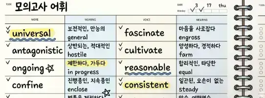 고등학교 영어 내신에서 본문 해석과 문장 구조 분석, 어휘 반복 학습, 문법 적용 및 서술형 대비가 필요하거나 고등학교 1학...