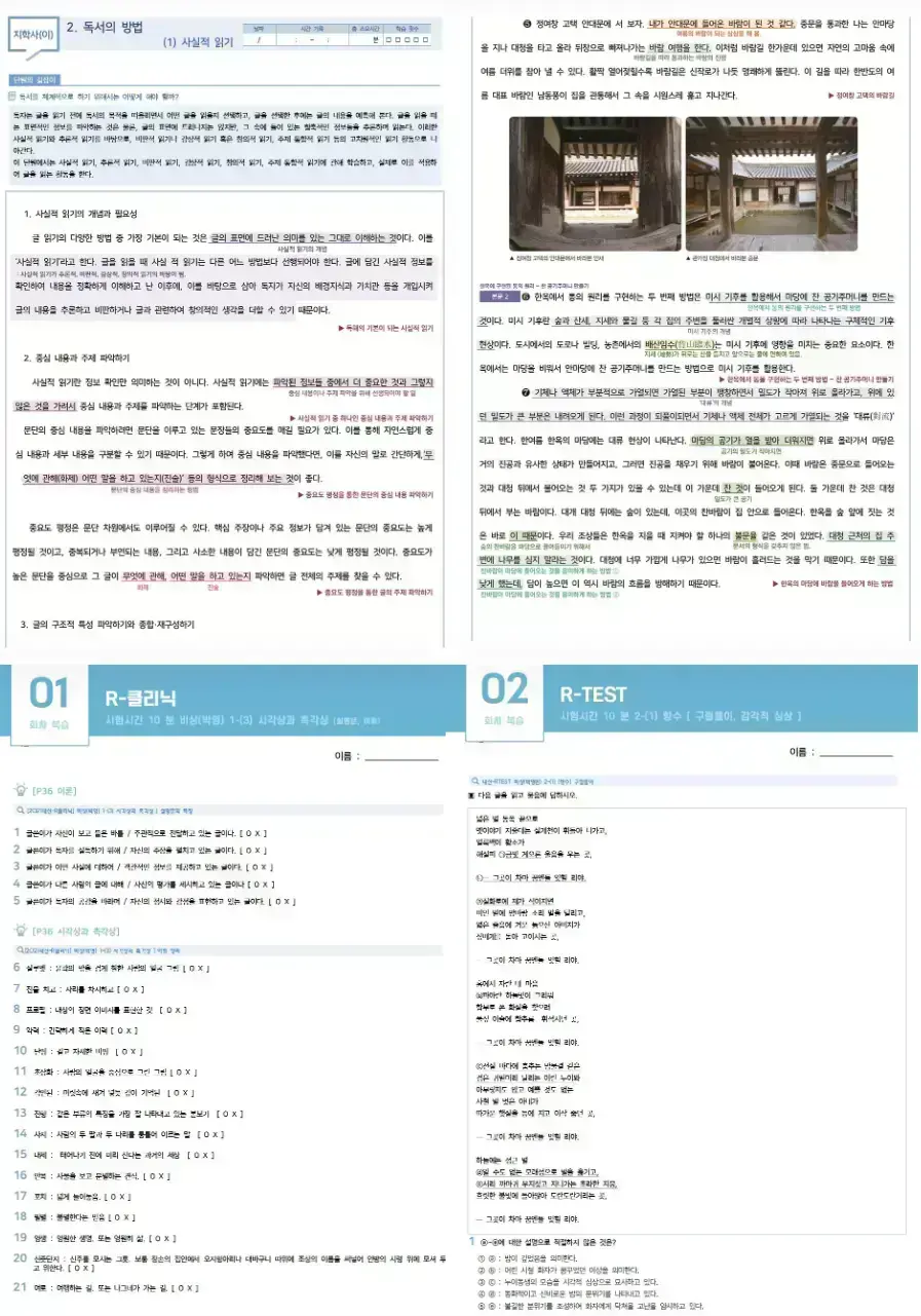 고등학교 진학을 앞두고 있거나 고등 내신과 수능 국어를 함께 준비하면서 지문 이해부터 문제풀이와 과제 관리까지 체계적인...