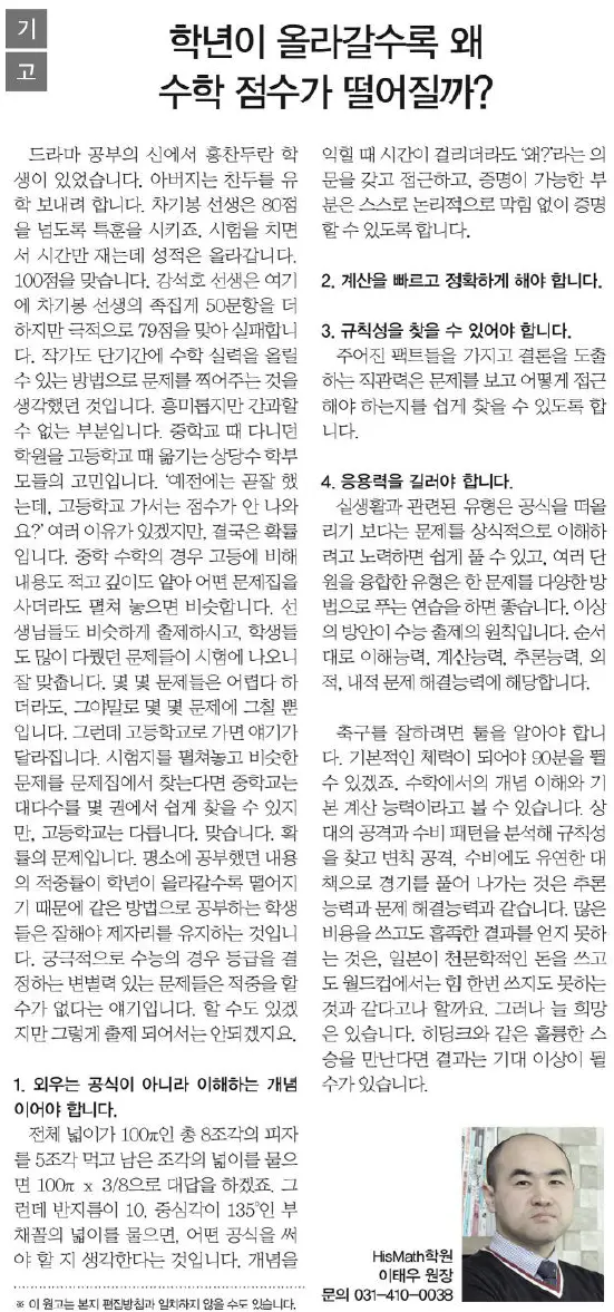 중등수학에서 고등수학으로, 고등수학 성적 향상, 고등학교 수학 공부법, 수학 개념과 원리 이해, 수능 수학 학습 전략, 수학 내신 대비, 수학 추론 능력, 수학 응용력, 고등학생 수학 학습, 학년별 수학 학습법