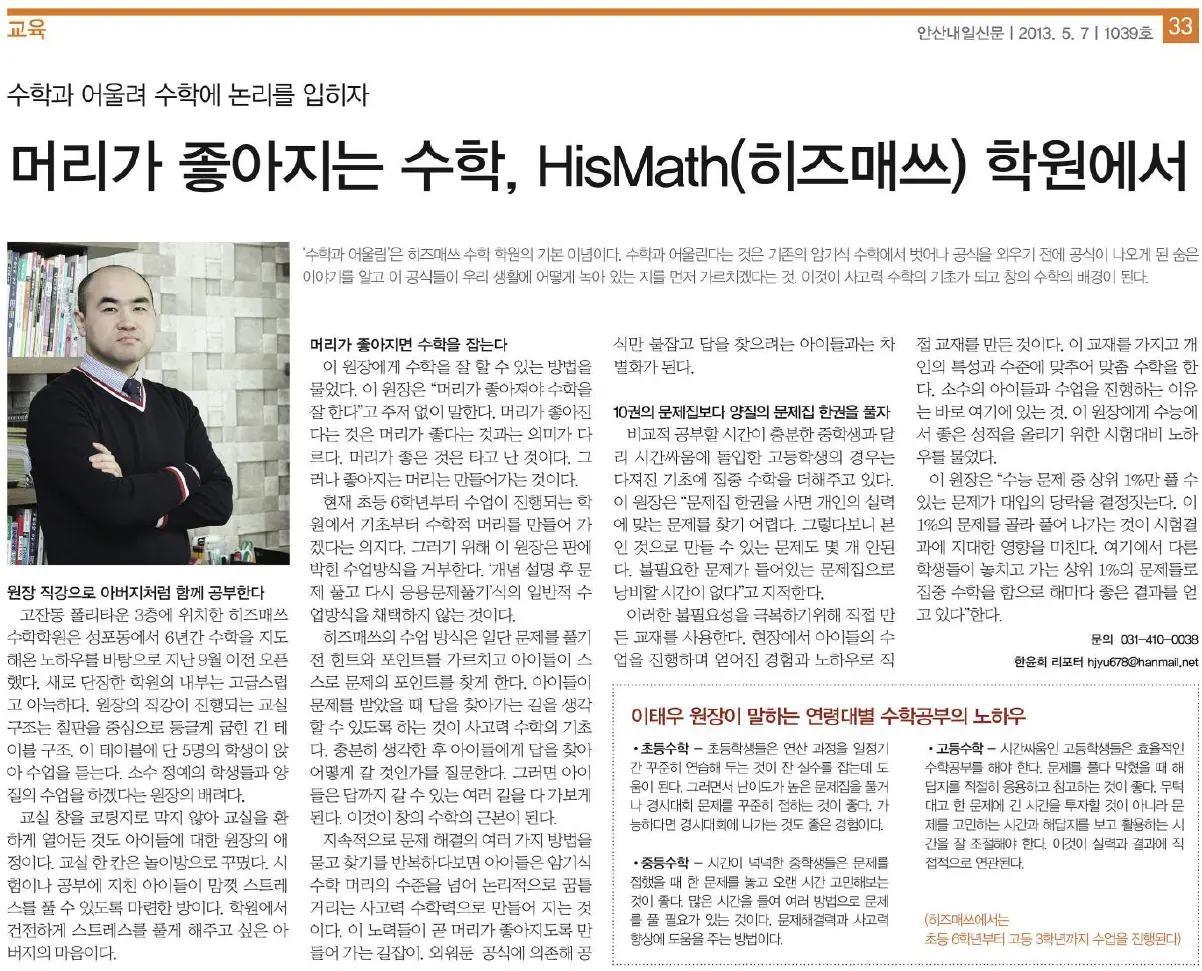 안산 초중고 학부모 및 학생, 사고력 수학에 관심 있는 학부모